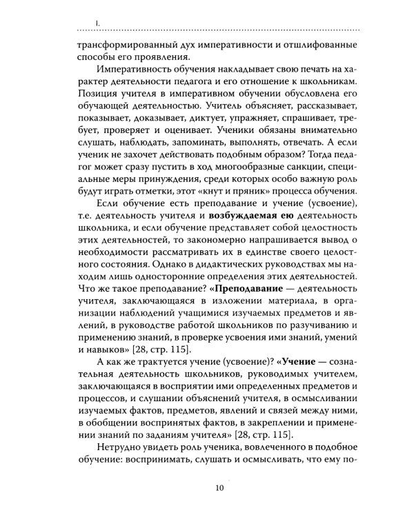 Основы гуманной педагогики.  Кн. 4. 3-е изд. Об оценках. 3-е изд