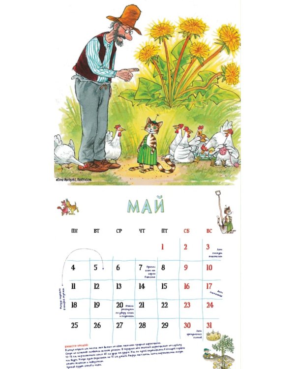 Веселый год с Петсоном и Финдусом. Календарь 2026 год