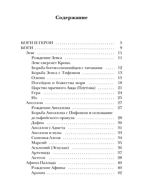Комплект книг: две истории о богах и людях