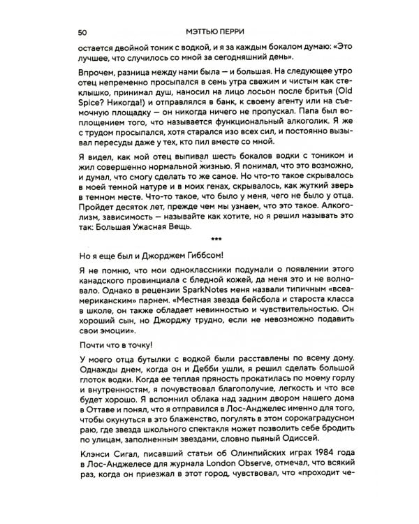 Друзья, любимые и одна большая ужасная вещь. Автобиография Меттью Перри + Друзья. Больше, чем просто сериал (комплект из 2-х книг)