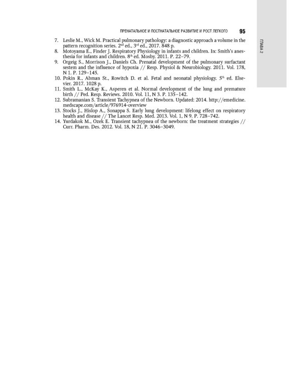 Детская пульмонология: национальное руководство
