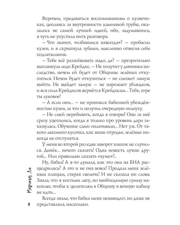 Когда Кузнечики выходят на охоту