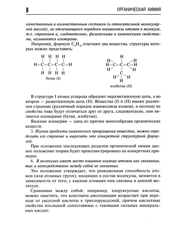 Органическая химия. 10-11 кл