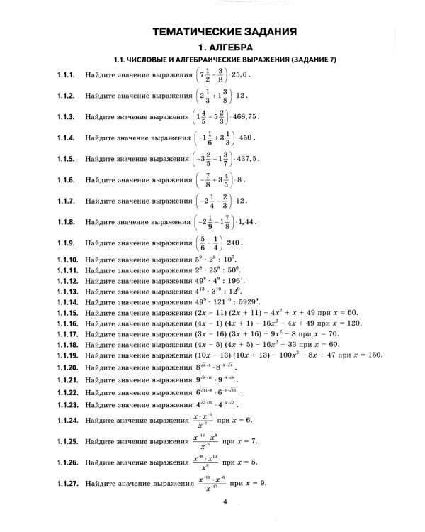 ЕГЭ-2024. Математика. Профильный уровень. 30 типовых вариантов экзаменационных заданий
