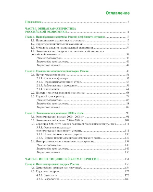 Экономика России: Учебник