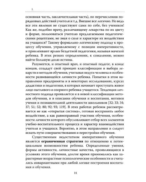 Основы гуманной педагогики.  Кн. 4. 3-е изд. Об оценках. 3-е изд
