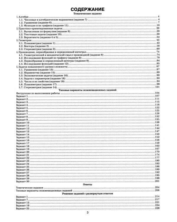 ЕГЭ-2024. Математика. Профильный уровень. 30 типовых вариантов экзаменационных заданий