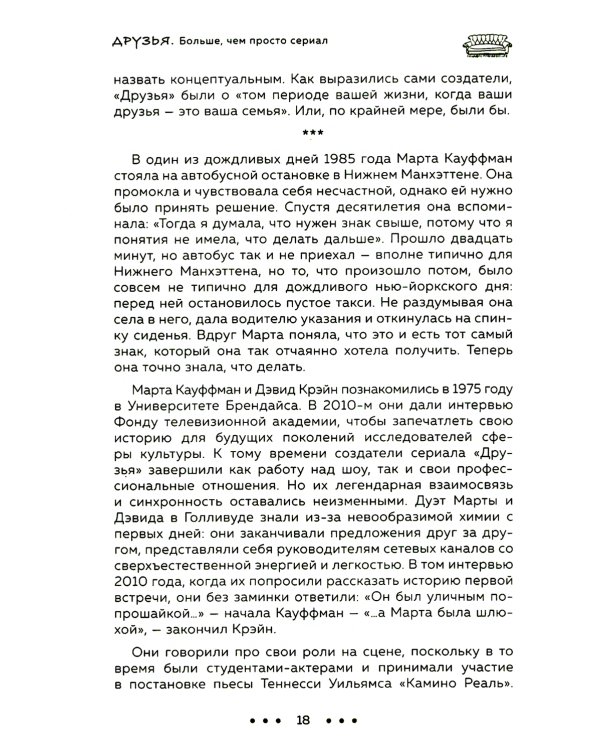 Друзья, любимые и одна большая ужасная вещь. Автобиография Меттью Перри + Друзья. Больше, чем просто сериал (комплект из 2-х книг)