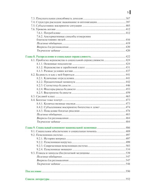 Экономика России: Учебник