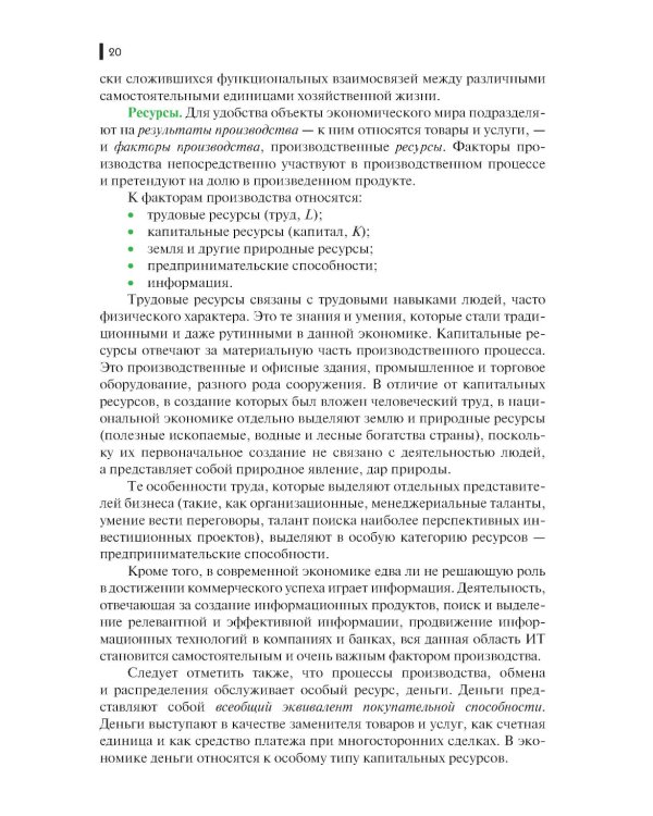 Экономика России: Учебник