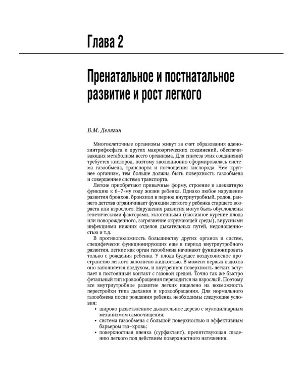 Детская пульмонология: национальное руководство