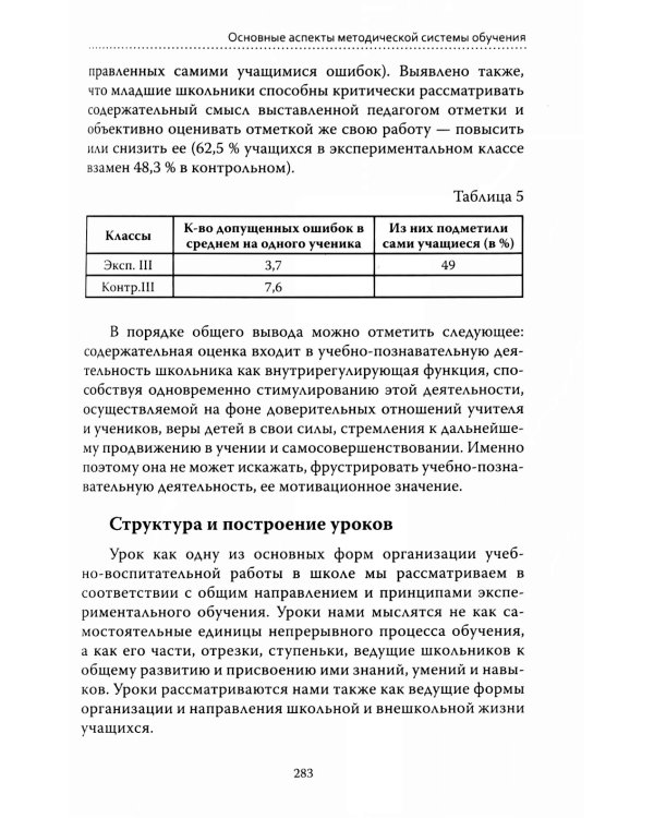 Основы гуманной педагогики.  Кн. 4. 3-е изд. Об оценках. 3-е изд