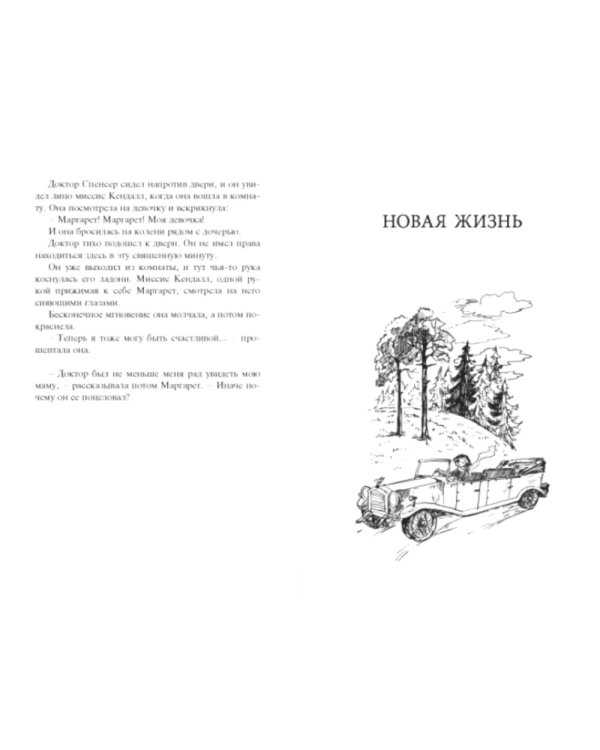 Встречные течения. Новая жизнь