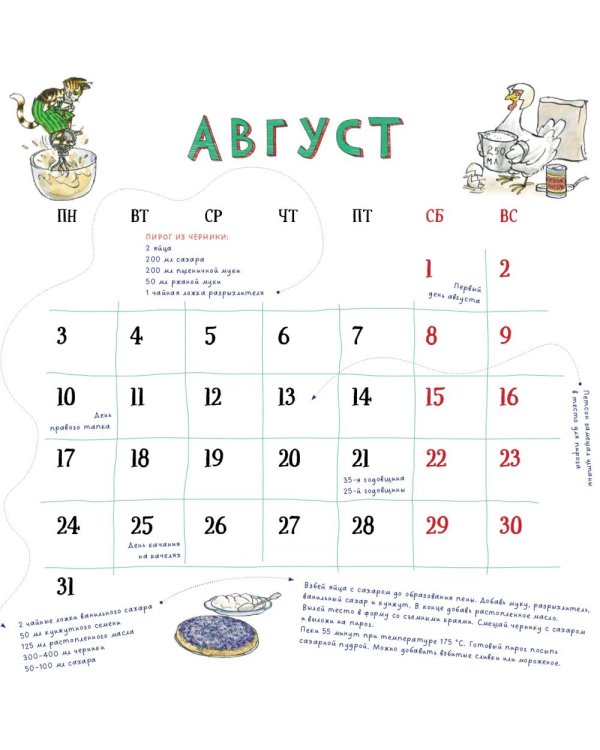Веселый год с Петсоном и Финдусом. Календарь 2026 год
