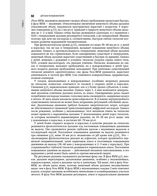 Детская пульмонология: национальное руководство