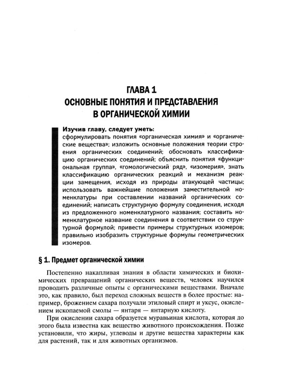 Органическая химия. 10-11 кл