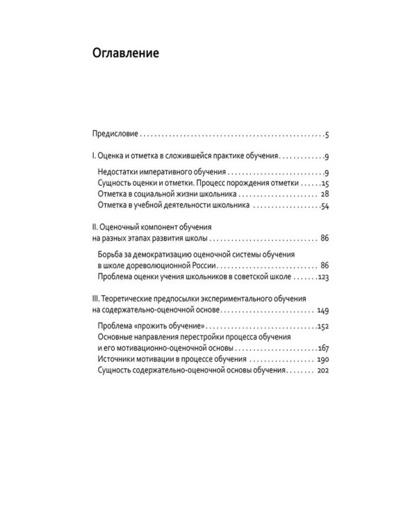 Основы гуманной педагогики.  Кн. 4. 3-е изд. Об оценках. 3-е изд