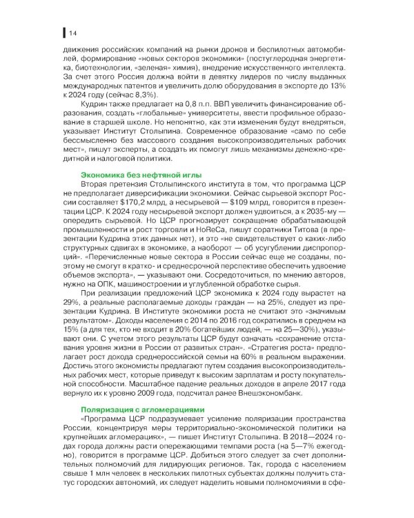 Экономика России: Учебник