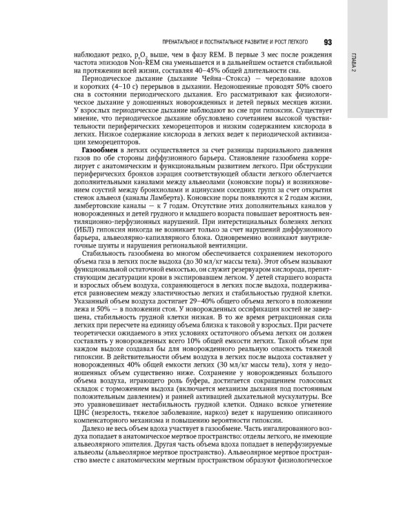 Детская пульмонология: национальное руководство
