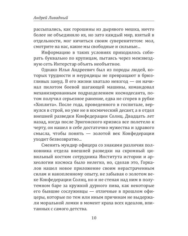 История Галактики. Жизненное пространство