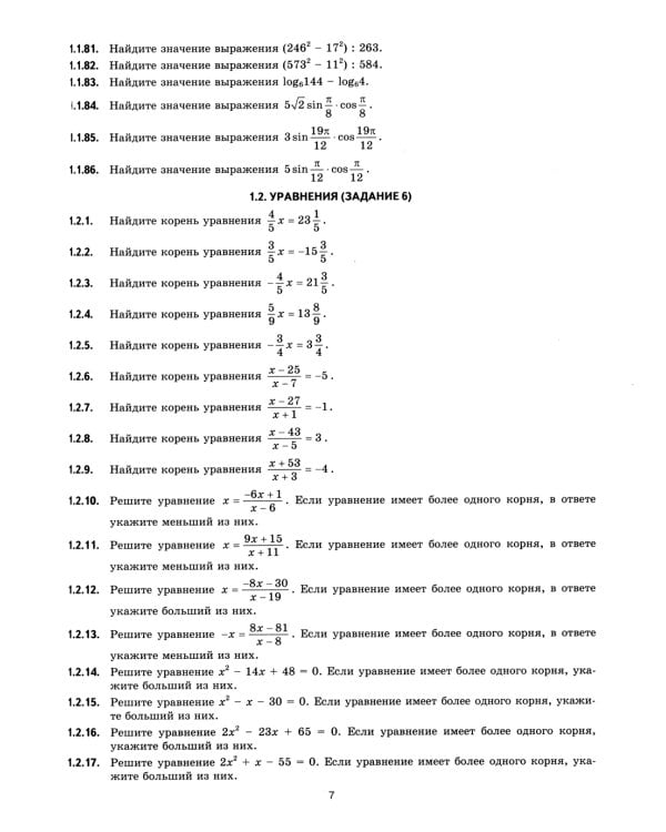 ЕГЭ-2024. Математика. Профильный уровень. 30 типовых вариантов экзаменационных заданий