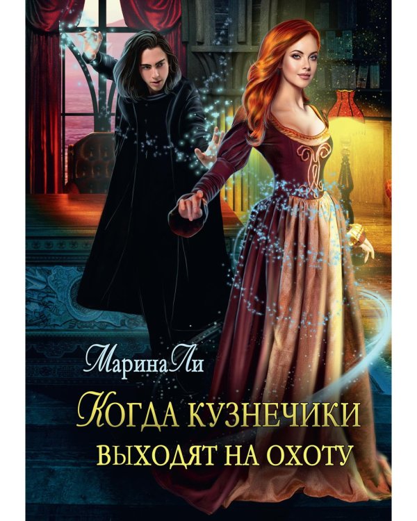 Когда Кузнечики выходят на охоту