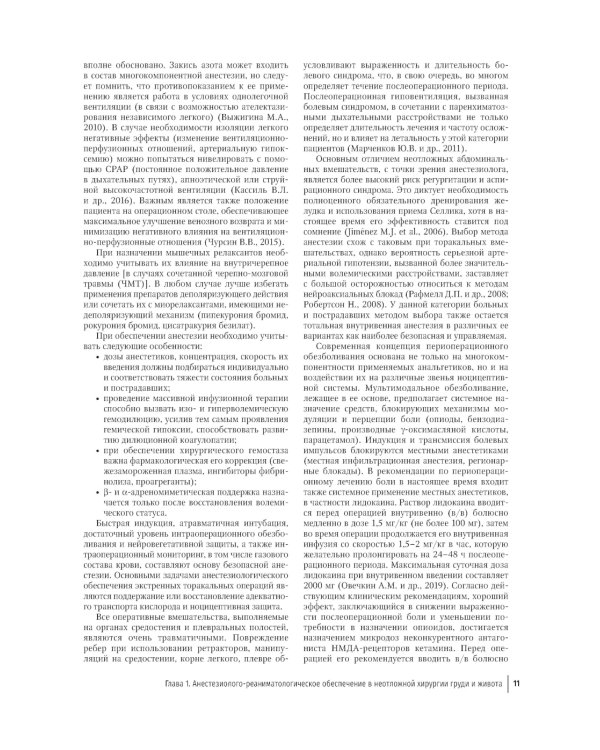 Неотложная хирургия груди и живота: руководство для врачей