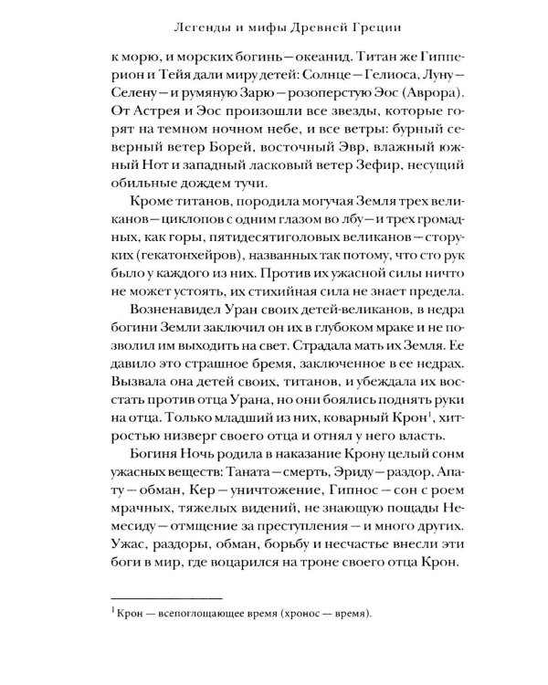 Комплект книг: две истории о богах и людях