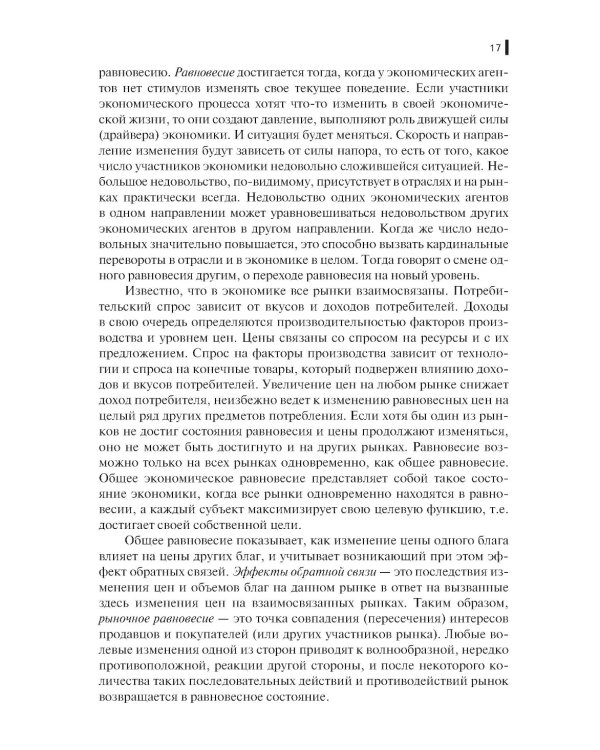 Экономика России: Учебник