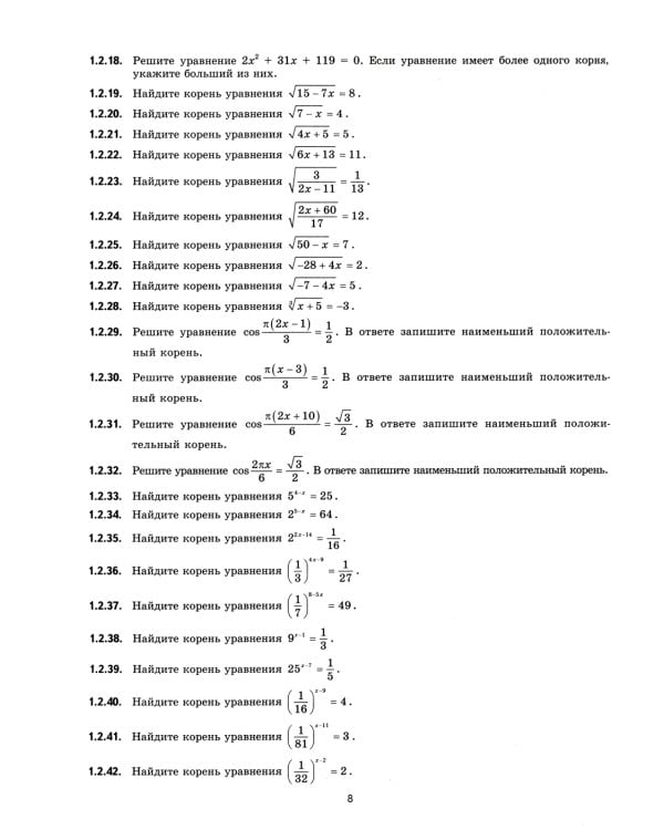 ЕГЭ-2024. Математика. Профильный уровень. 30 типовых вариантов экзаменационных заданий
