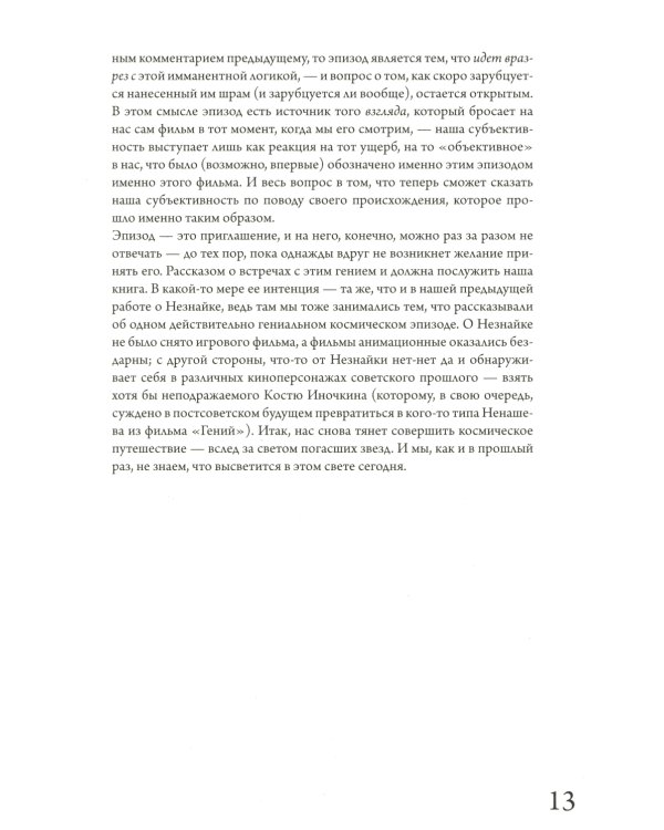 Эпизоды Советского кино (книга-перевертыш)