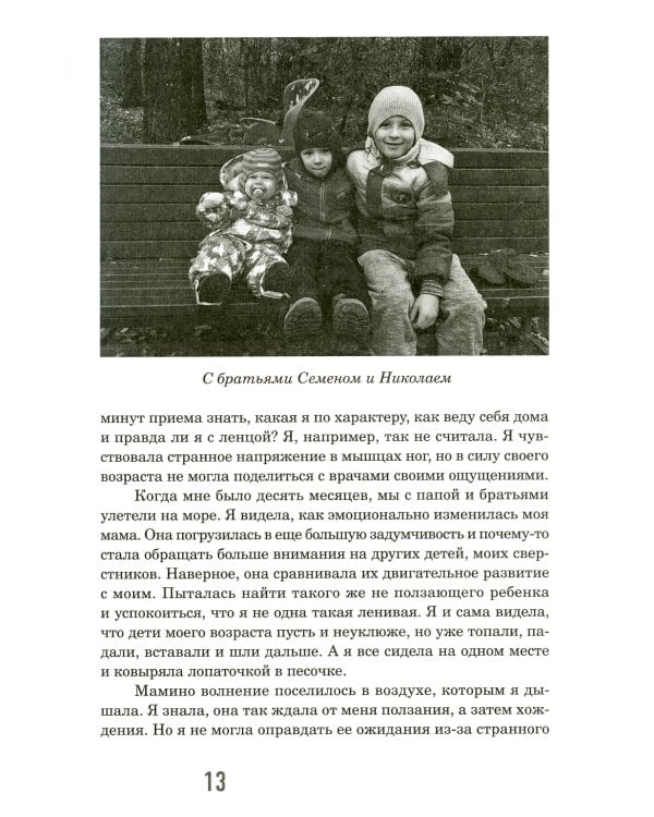 ДЦП, я тебя не боюсь!