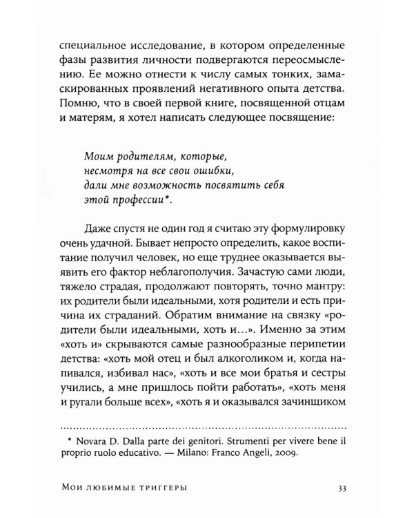 Мои любимые триггеры: Что делать, когда вас задевают за живое