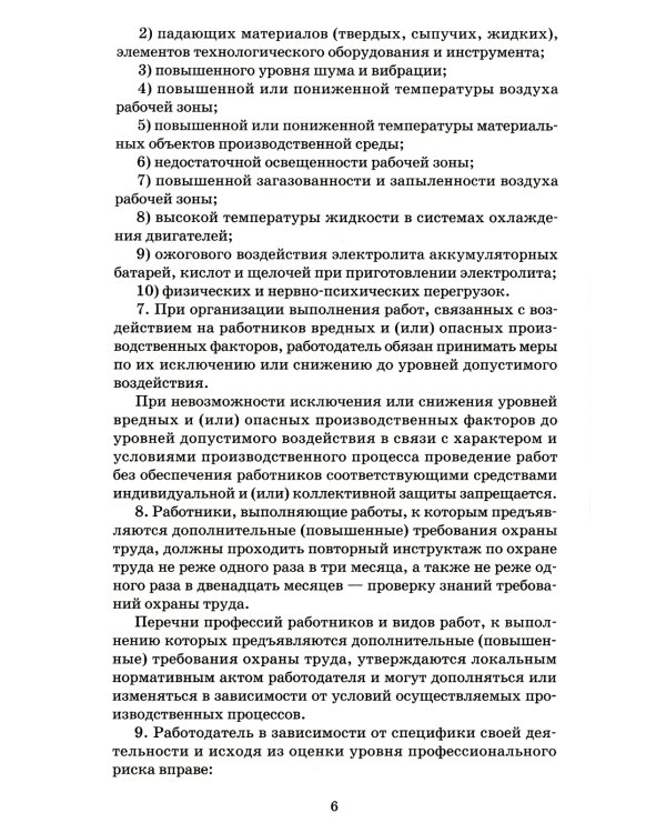Правила по охране труда при эксплуатации промышленного транспорта. Утв. Приказом Мин.труда и соц.защиты РФ от 18.11.2020 г. №814н