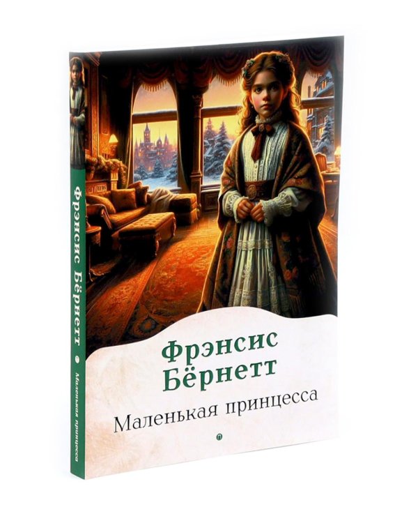 Книги для девочек. Сборник (комплект из 3-х книг)