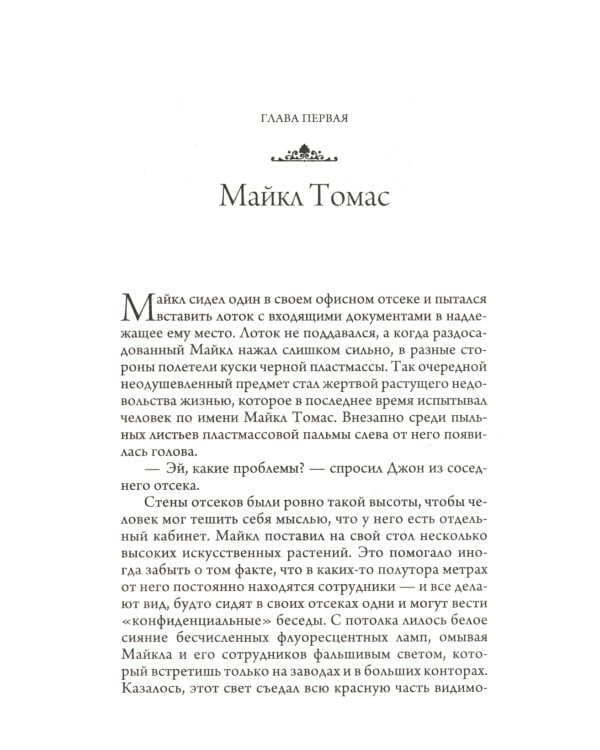 Путешествие домой. Майкл Томас и семь ангелов. Роман-притча Крайона