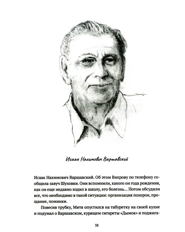 Реконструкция: роман