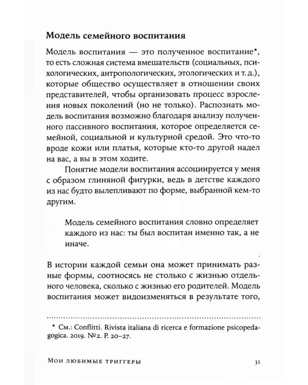Мои любимые триггеры: Что делать, когда вас задевают за живое