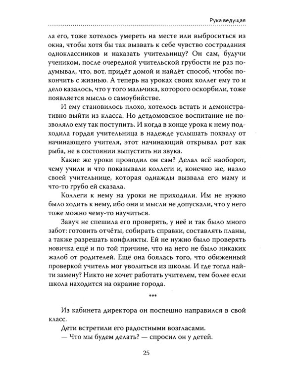 Основы гуманной педагогики. Кн. 5. Учитель. 3-е изд