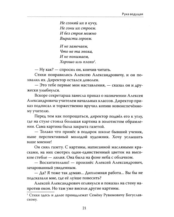 Основы гуманной педагогики. Кн. 5. Учитель. 3-е изд