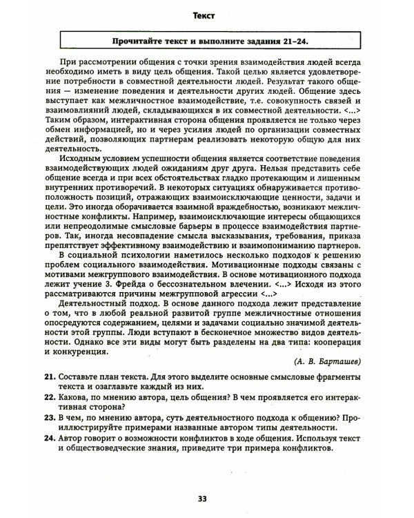 Обществознание: выполнение заданий ОГЭ с развернутым ответом