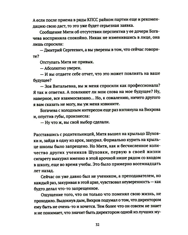 Реконструкция: роман