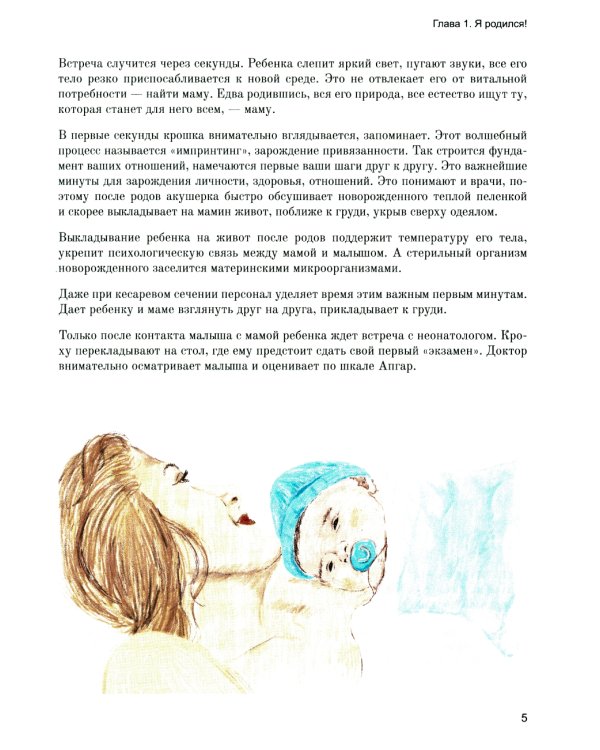 Первые 28 дней жизни: все секреты неонатолога в инфографике