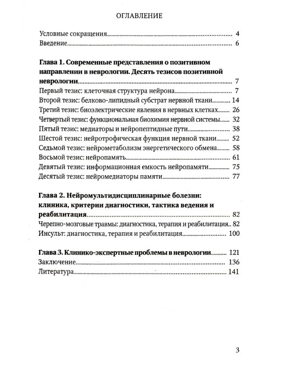 Нейромультидисциплинарные болезни