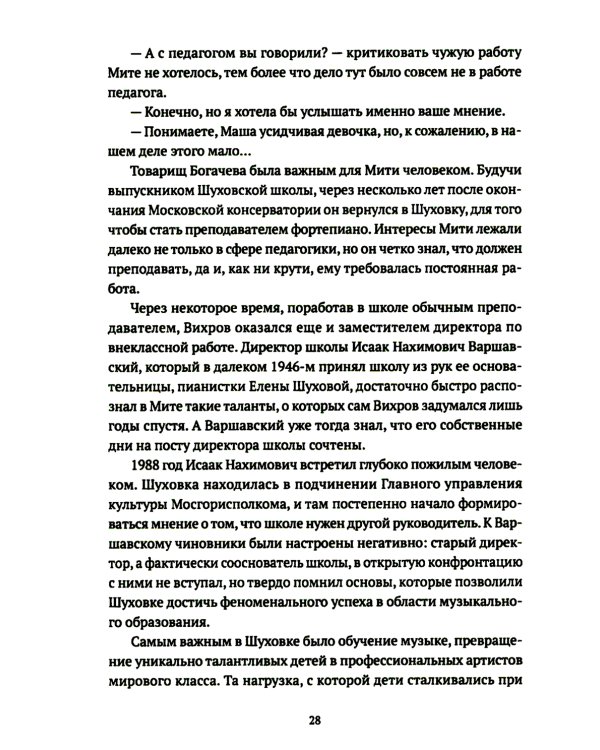 Реконструкция: роман