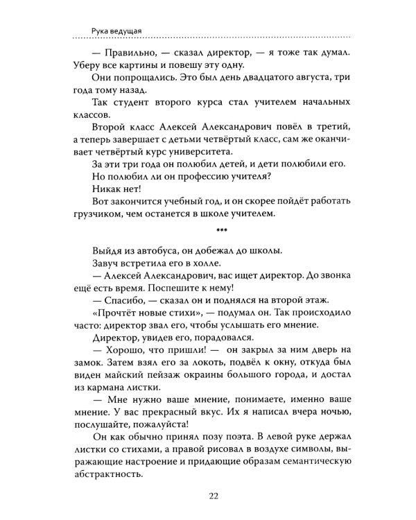 Основы гуманной педагогики. Кн. 5. Учитель. 3-е изд