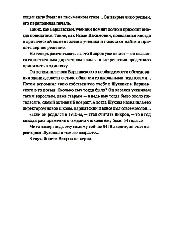 Реконструкция: роман