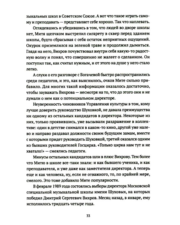 Реконструкция: роман