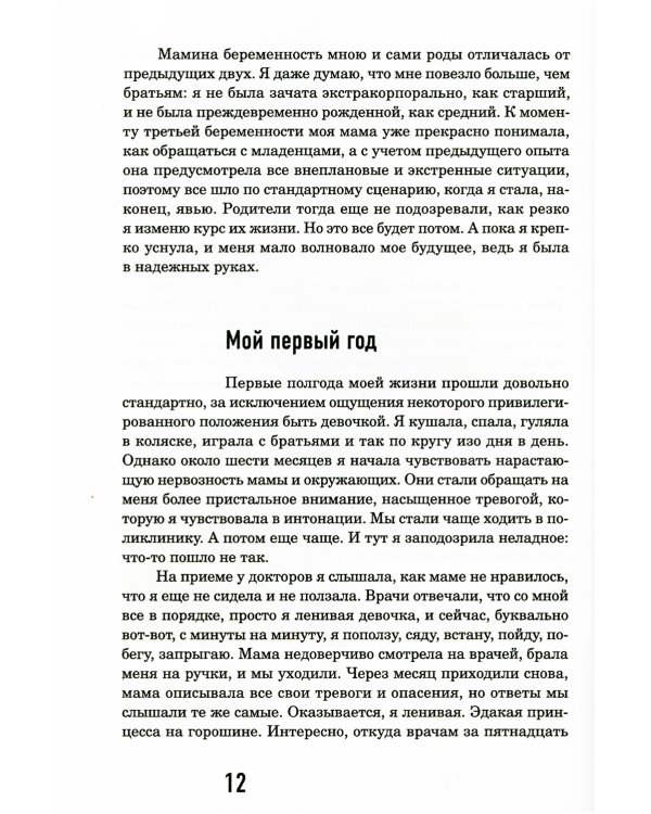 ДЦП, я тебя не боюсь!