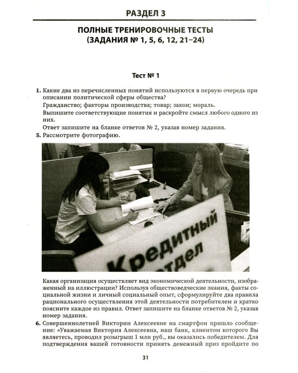 Обществознание: выполнение заданий ОГЭ с развернутым ответом